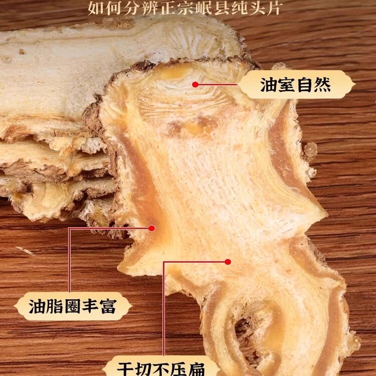 甘肃岷县全当归片250g中药材野生特级正品党归黄芪党参煲汤泡水