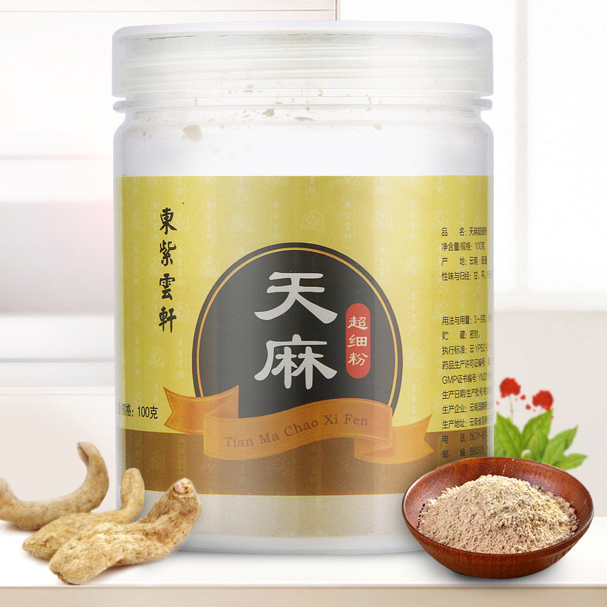 东紫云轩100g正品云南昭通超细粉 东紫云轩天麻