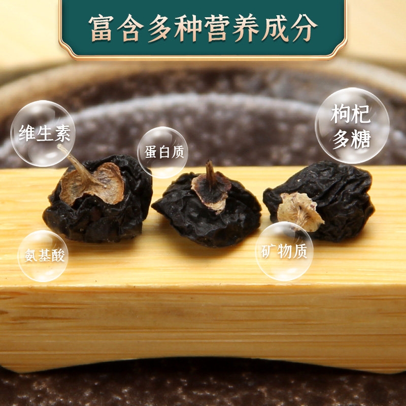 东紫云轩青海黑果枸杞80g黑果茶 东紫云轩枸杞
