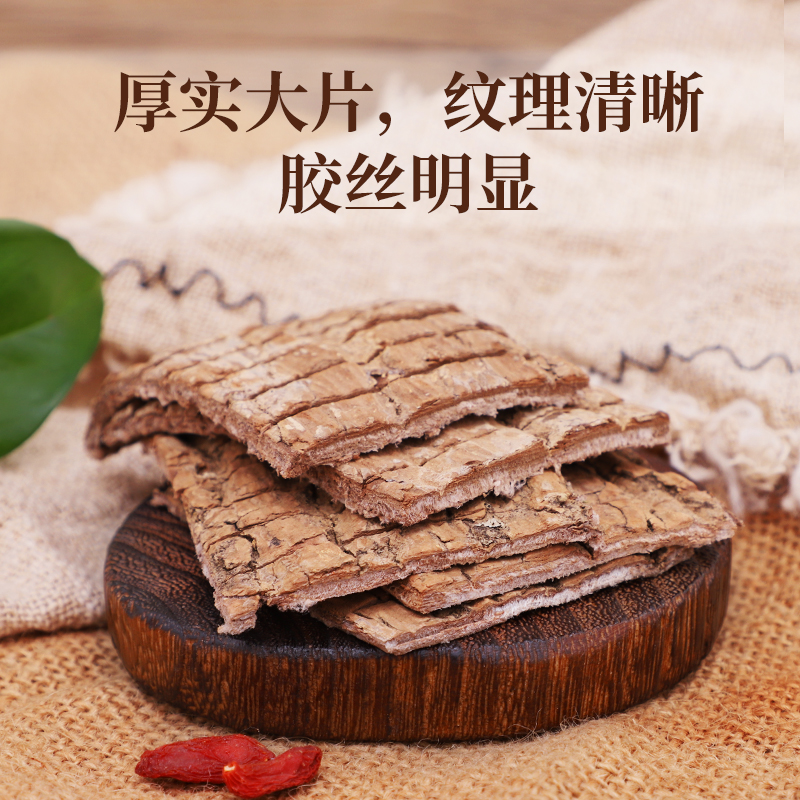 东紫云轩 四川 杜仲150g - 图2