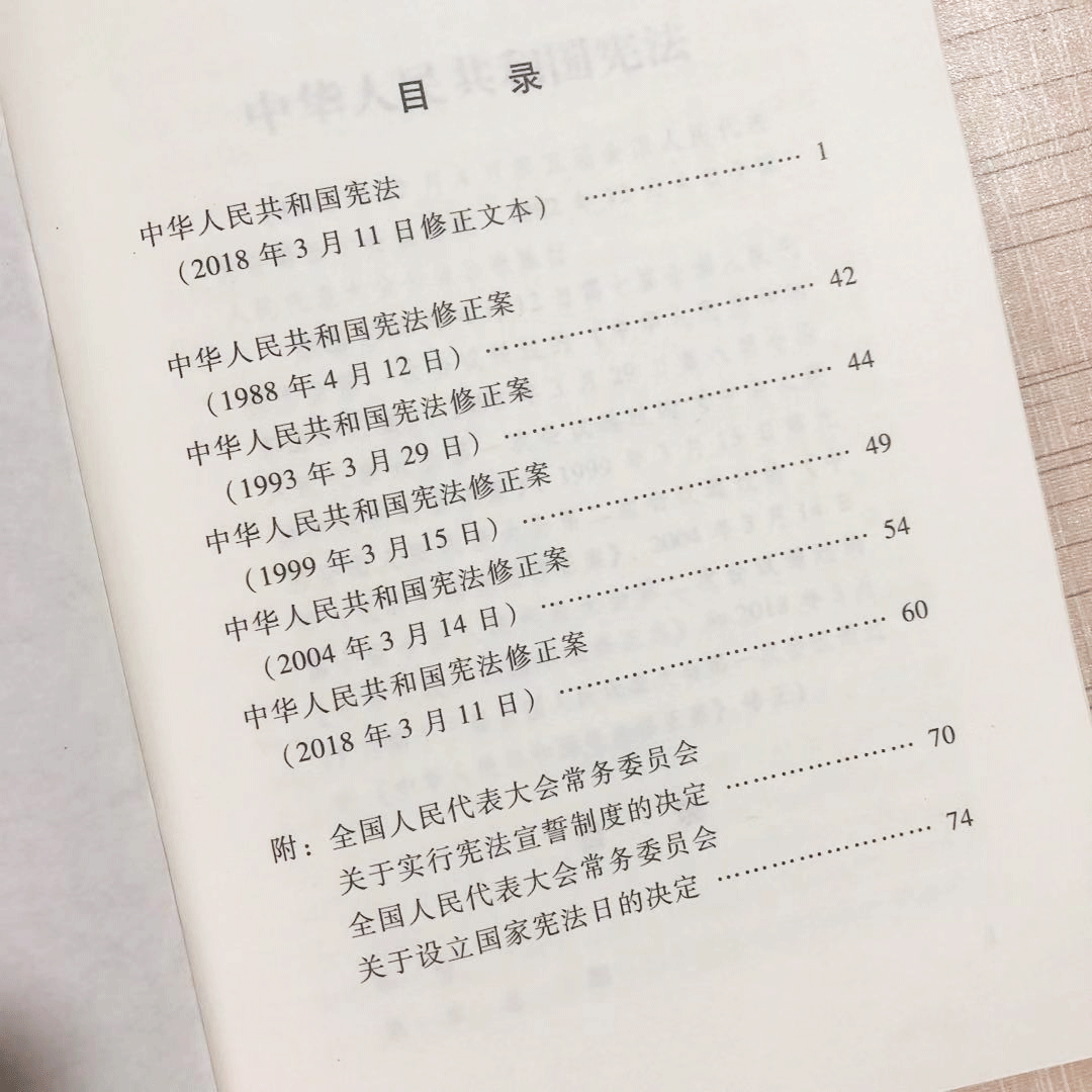 2024适用新版32开中华人民共和国宪法含宣誓词 红皮压纹烫金版宪法法条单行本小红本含宣誓词 新宪法书籍 宪法单行本法律法规 - 图3