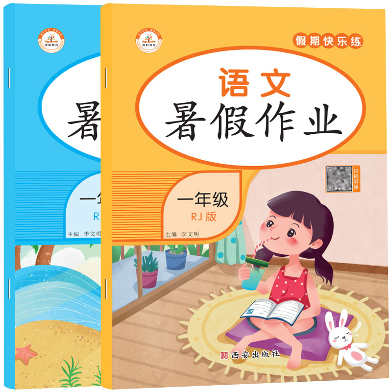 21年暑假作业一年级语文数学全套小学生一升二上下册衔接 21年暑假作业一年级语文数学全套小学生一升二上下册衔接