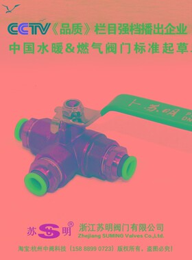 PC快速接头苏明三通球阀分气块气泵气管快插拧开关阀门6810手动阀