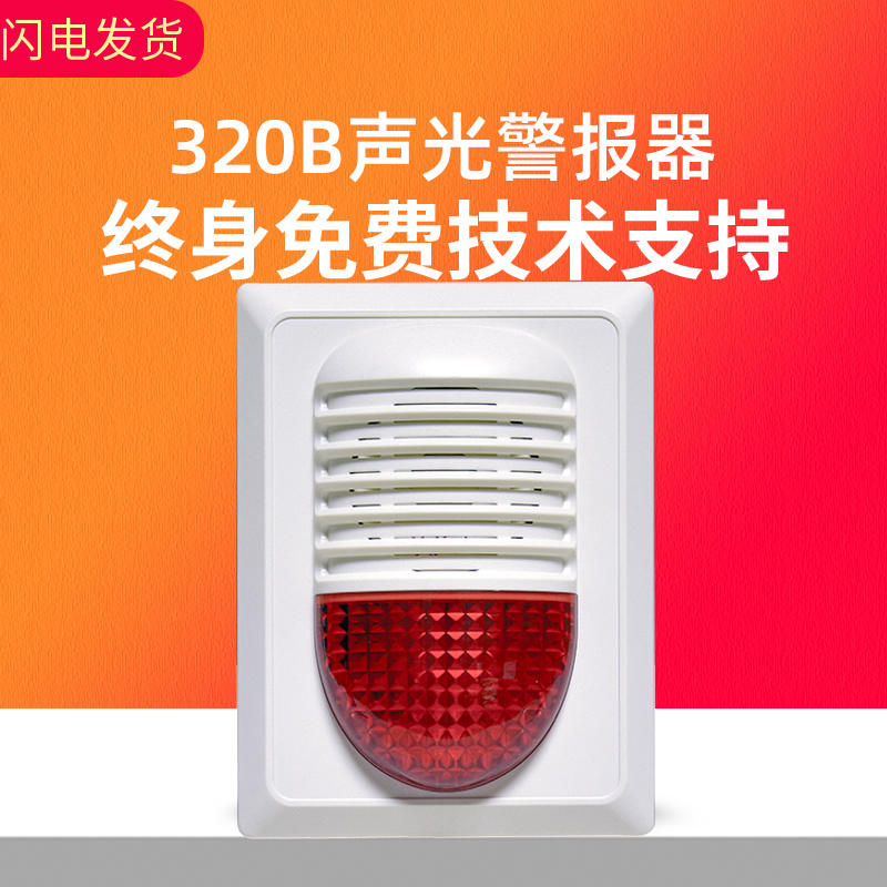 海湾HX-320B声光编码报警器讯响器火灾设备二线制升级款总线制-图0