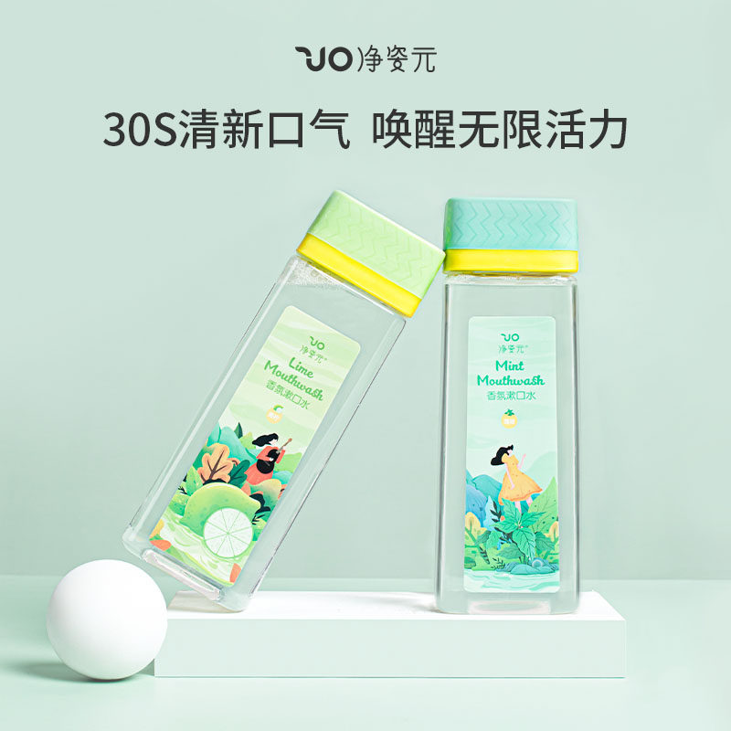 净姿元抑菌除口臭牙结石男女漱口水 净姿元漱口水