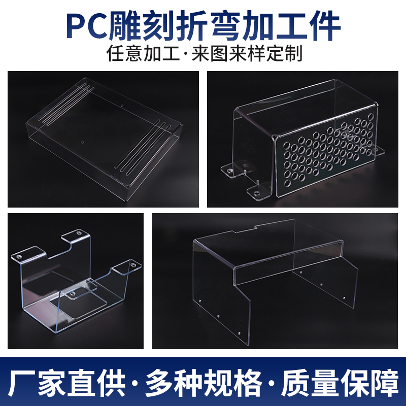 PC雕刻折弯定制加工件聚碳酸酯板激光铣边热成型打孔切割PC耐力板 - 图2