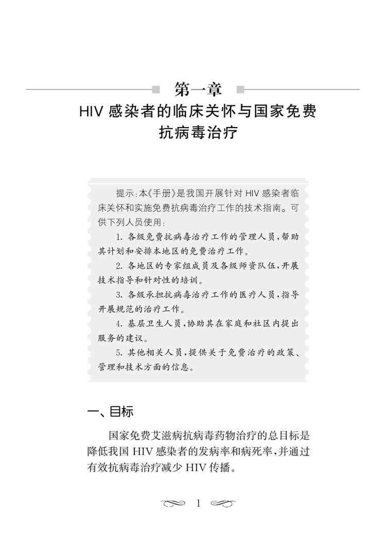 现货正版平装国家免费艾滋病抗病毒药物治疗手册第5版中国疾病预防控制中心性病艾滋病预防控制中心人民卫生出版社9787117348430-图3