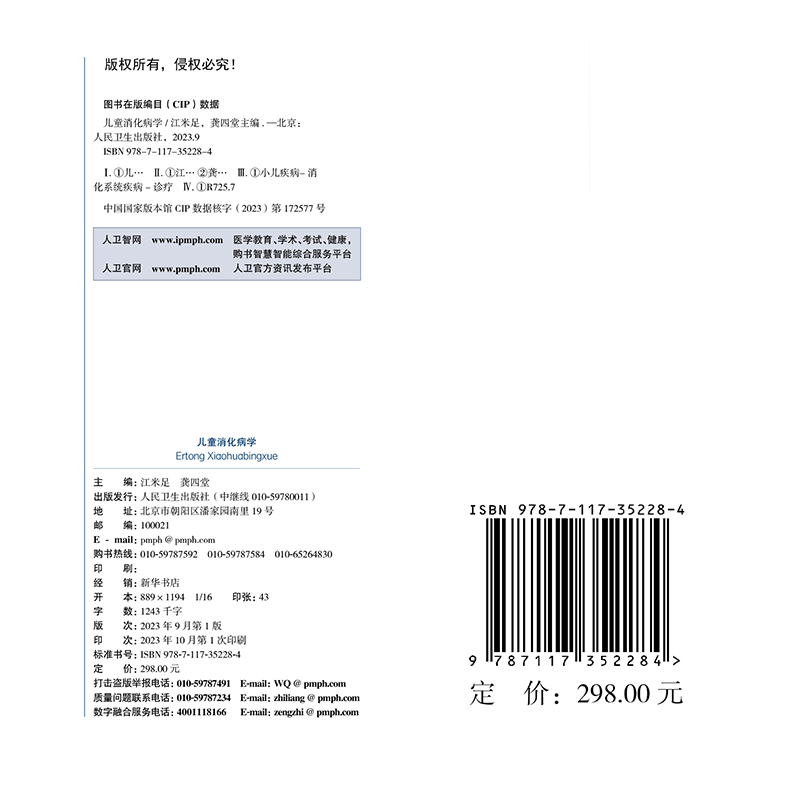 正版现货 儿童消化病学 附视频 江米足龚四堂儿童消化病临床实用诊治思路及经验儿科医生临床工具书 人民卫生出版社9787117352284 - 图1