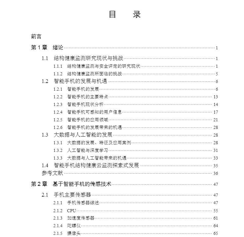 现货精装结构智能手机云监测赵雪峰韩瑞聪喻言李明楚著科学出版社9787030704634-图2