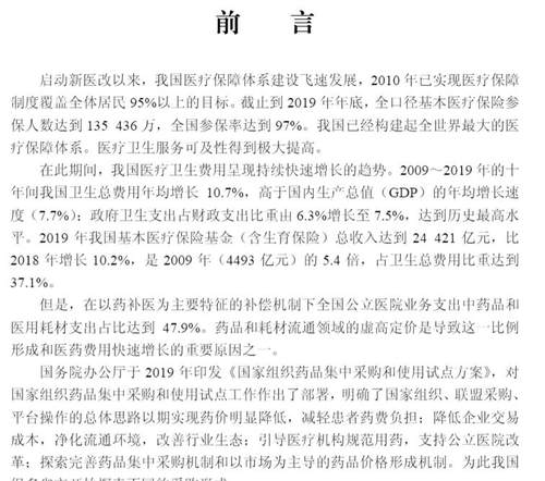 正版全新新现货平装解析美国GPO国际医药采购供应政策与管理研究丛书张振忠科学出版社9787030672520-图2