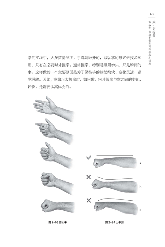 正版现货 说手——太极拳静思录（躬行篇）赵泽仁 张云 著 北京科学技术出版社 - 图3