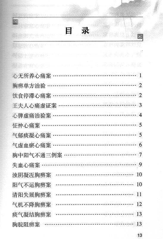 部分发货共15册常见病症古代名家 麦德逊图书自由组合套装