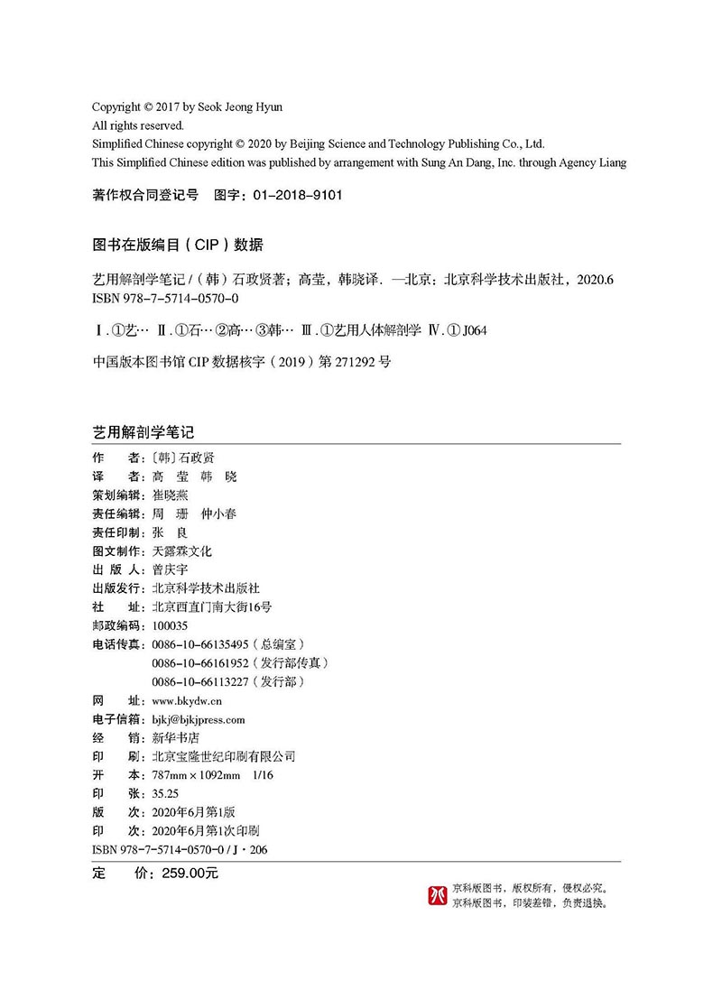 现货艺用解剖学笔记一看就会的人体结构说明书160个主题精讲3000余幅彩图释义韩石政贤著北京科学技术出版社9787571405700-图1