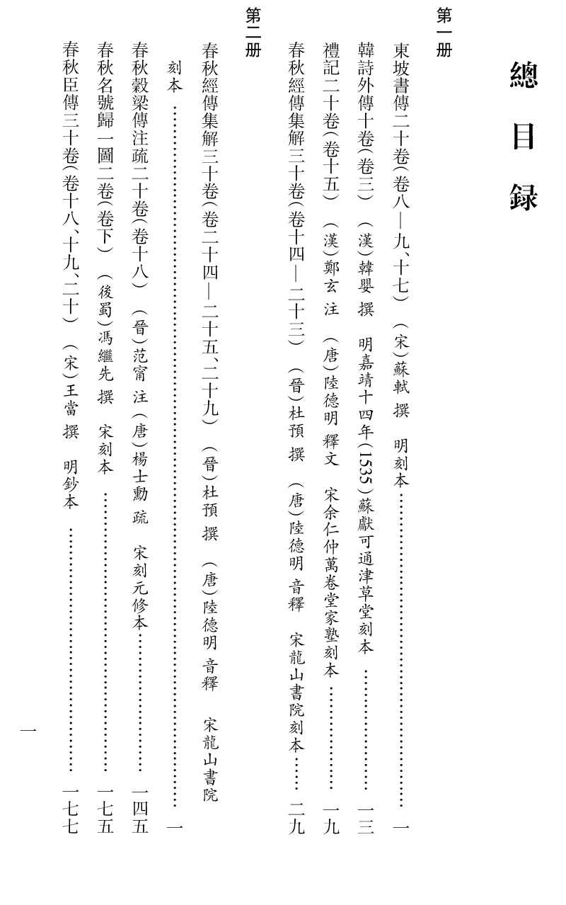 正版现货 子产文献集成 全十册 刘志伟 主编 国家图书馆出版社9787501370948 - 图1