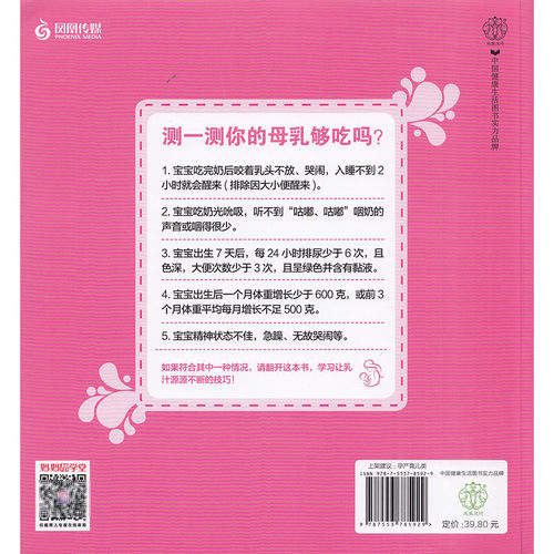 现货母乳喂养专家教你催乳按摩亲亲乐读系列（汉竹）江苏科学技术出版社-图0