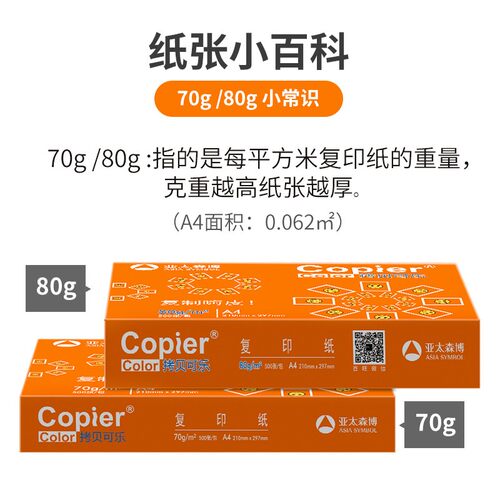亚太森博拷贝可乐A4复印纸70g克打印纸整箱5包2500张白纸学生草稿纸单包500张批发包邮80g加厚双面打印A3 - 图2