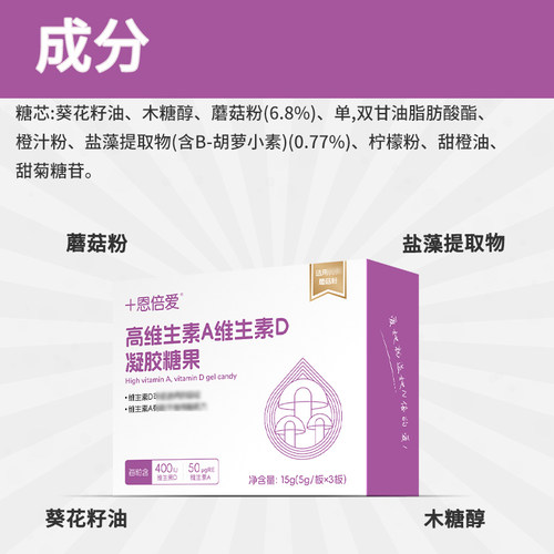 恩倍爱高维生素A维生素D凝胶糖果婴幼儿童维生素ad孕妇成人钙吸收 - 图2