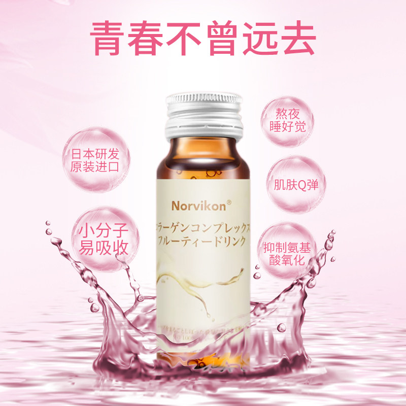 日本胶原蛋白液态饮正品肽进口服液 Norvikon中印海外胶原蛋白
