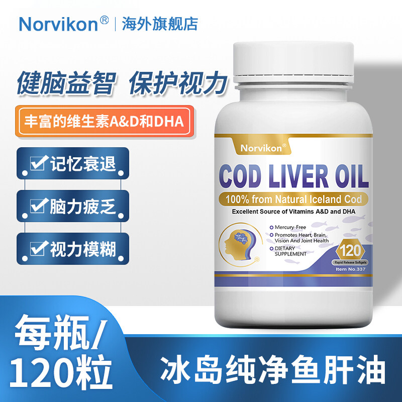 深海dha孕妇备孕补脑婴儿童鱼肝油 Norvikon中印海外鱼油/深海鱼油