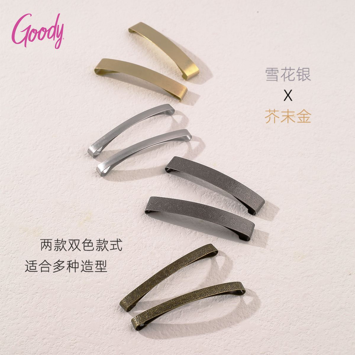 Goody歌妮发夹女刘海侧边夹固定碎发复古金属浮雕一字夹发卡发饰-图0