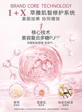 无限极萃雅焕采精华乳官网正品