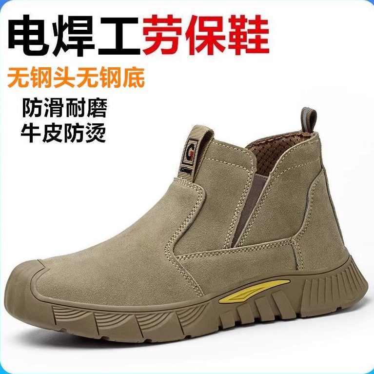 无钢头无钢板劳保鞋男士四季款防烫轻便耐磨休闲一脚蹬电焊工作鞋,淘宝优惠券,粉丝福利购,淘宝优惠卷