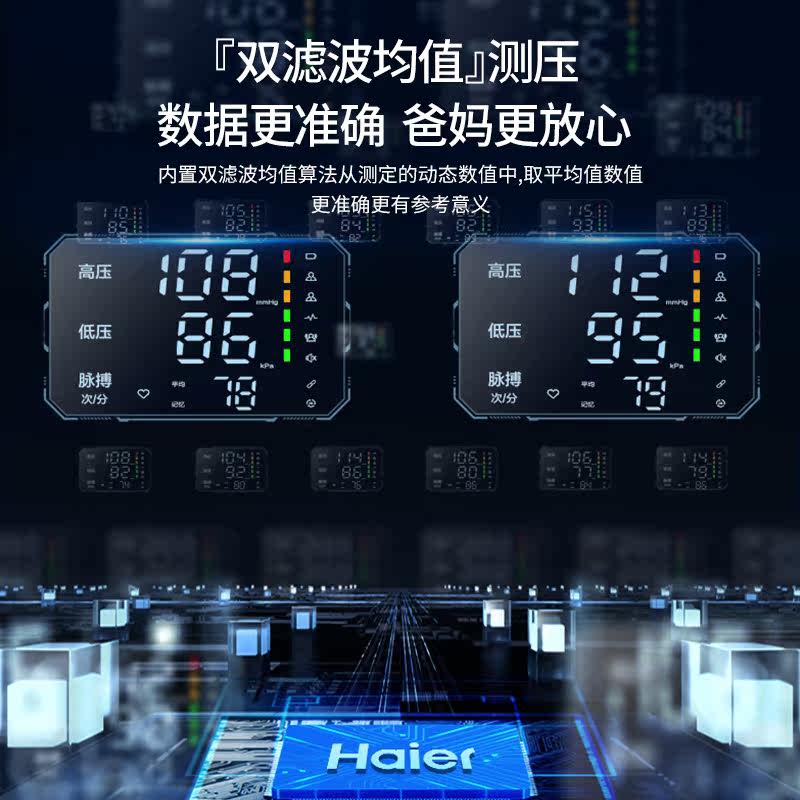 海尔臂式高精准充电家用电子血压计 haier海尔薇亚血压计（电子血压计）