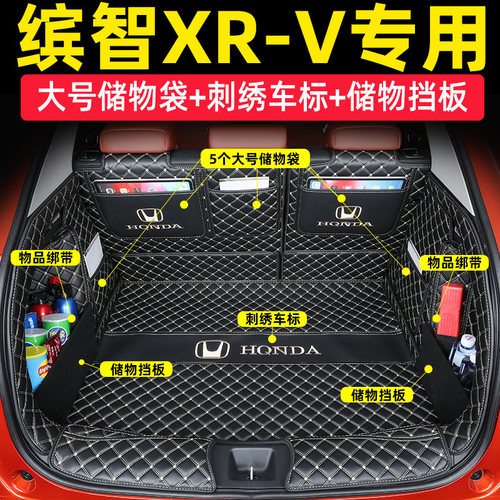 2023款东风本田XRV后备箱垫全包围24款广汽缤智XRV专用包围尾箱垫 - 图0