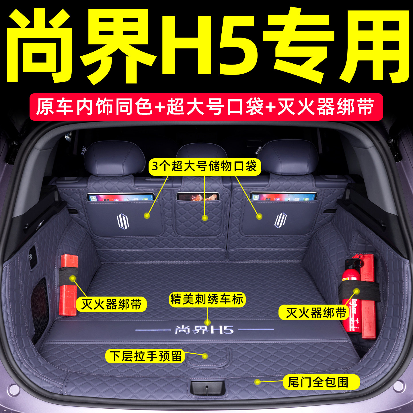 适用于华为尚界h5后备箱垫全包围2025款尚界H5汽车尾箱下层储物垫,淘宝优惠券,粉丝福利购,淘宝优惠卷