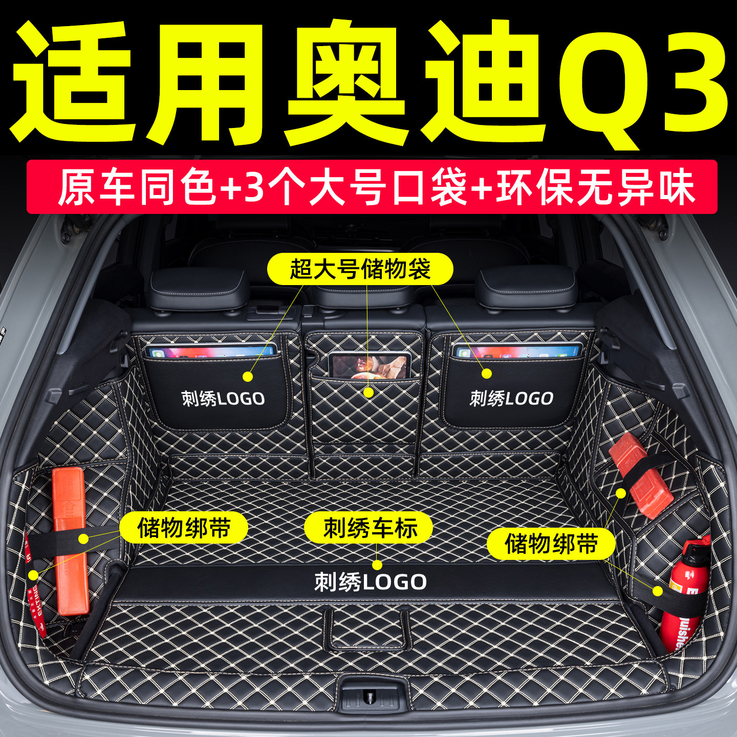 适用于奥迪Q3后备箱垫全包围25款q3汽车尾箱垫子车内装饰用品大全,淘宝优惠券,粉丝福利购,淘宝优惠卷