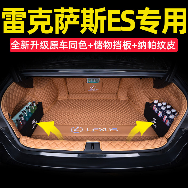 2025款雷克萨斯es200后备箱垫es300h全包围尾箱垫子es260车内装饰,淘宝优惠券,粉丝福利购,淘宝优惠卷