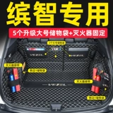 2023 Dongfeng Honda xrv Trunk Pads все окруженные 24 GAC Binzhi xrv Специальное окружение