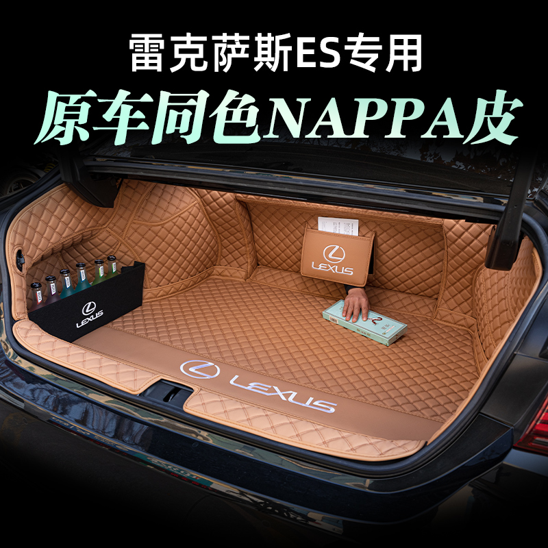 2025款雷克萨斯es200后备箱垫es300h全包围尾箱垫子es260车内装饰,淘宝优惠券,粉丝福利购,淘宝优惠卷