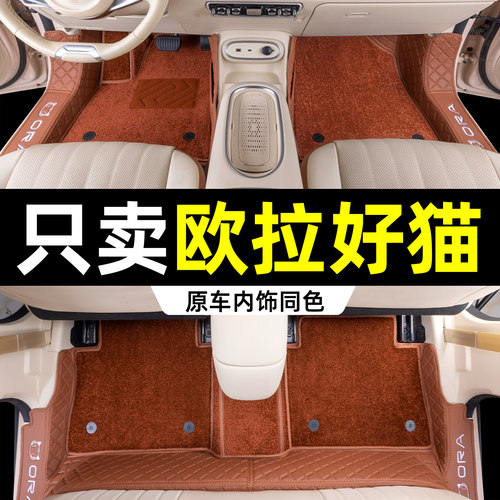 2025款欧拉好猫全包围脚垫好猫GT专用汽车地毯脚垫车内饰用品配件 - 图0