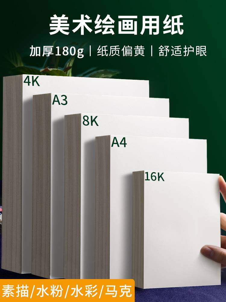 100张素描纸加厚美术画纸4K水粉绘画纸铅画纸初学者儿童a3画画白_虎窝淘