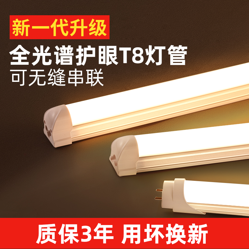 led灯管一体化T5超亮圆形家用节能高显护眼日光灯T8长条灯条1.2米 - 图1