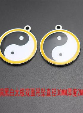 万字符太极八卦吊坠3公分纯铜双面红绿红黄黑绿黑白黄白太极挂件
