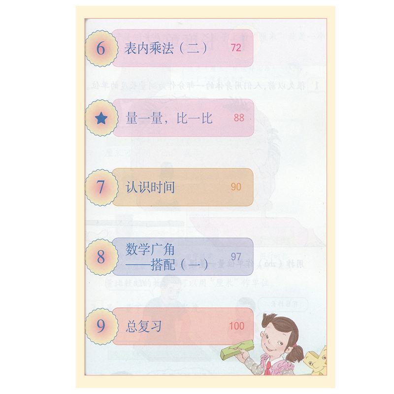 新华书店正版21使用人教版数学2二年级上册课本教材教科书人民教育出版社2二年级上册数学课本教科书小学数学2二年级上册全套