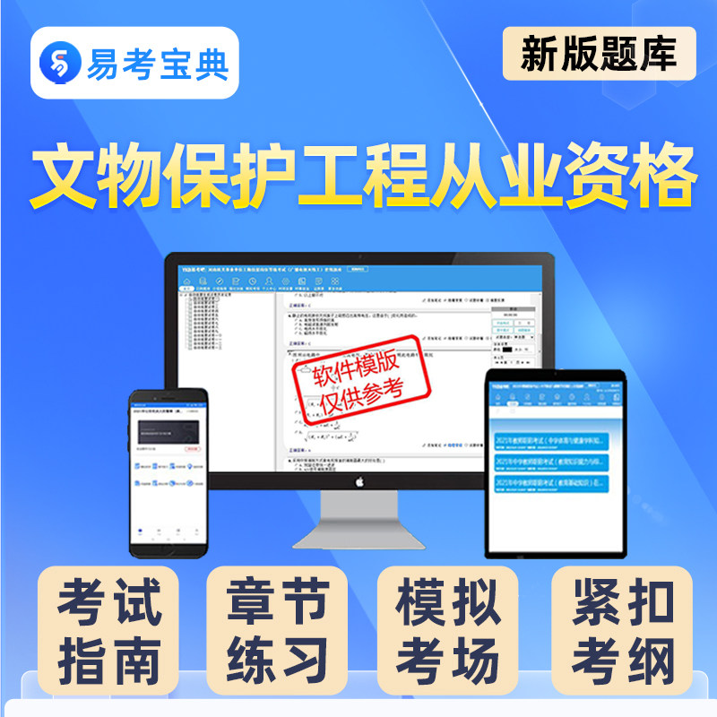 保护规划设计师文物保护工程专业人员资格考试题库真题电子版资料