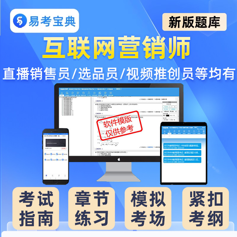 互联网营销师考试题库直播销售选品视频创推平台管理员真题电子版