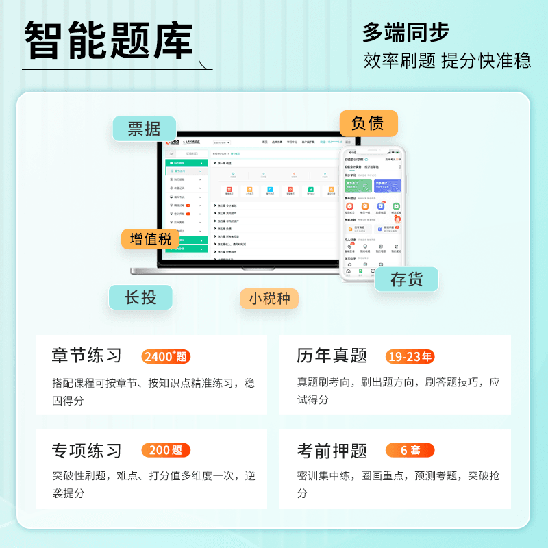 2024广西初级会计职称网课初会网络课程教材视频课件考试题库精讲-图1