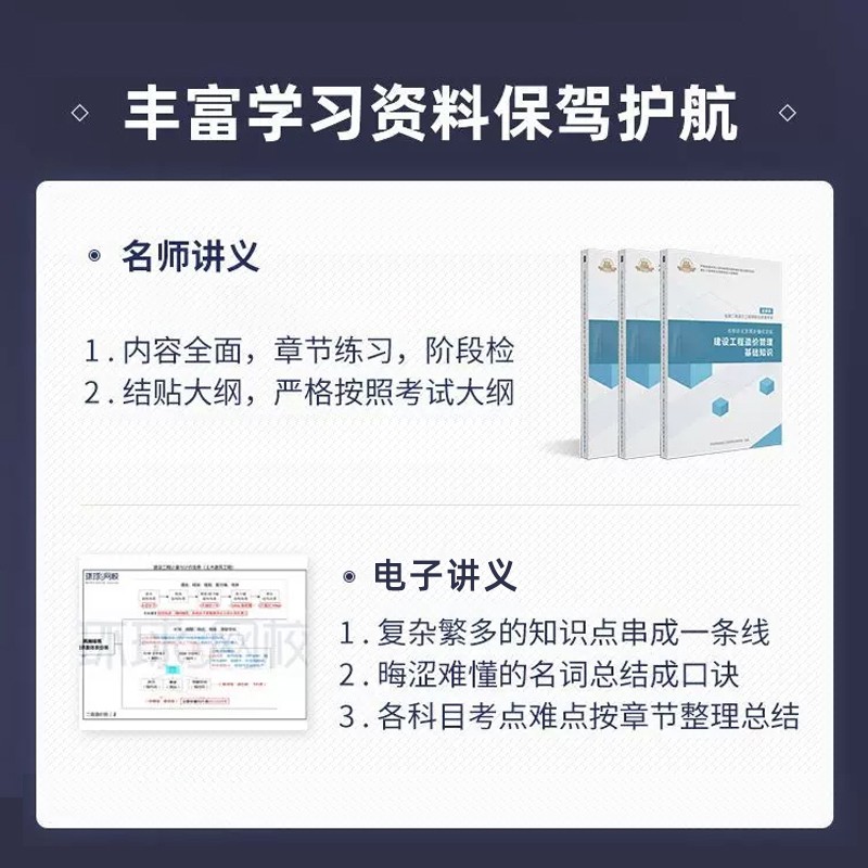 2024安徽省二级造价师网课视频课件二造水利实务教材课程管理真题-图3