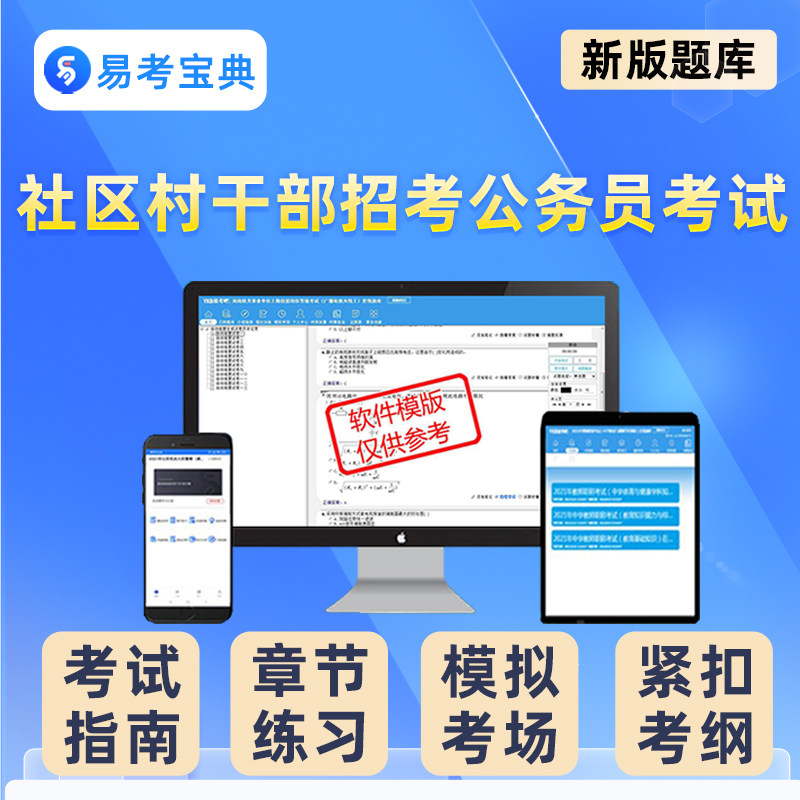 重庆市社区村干部招考乡镇公务员考试题库真题电子版资料试卷习题