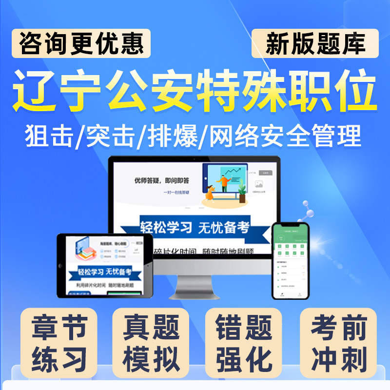 2026辽宁省公安机关特殊职位录用公务员狙击突击排爆网络安全管理
