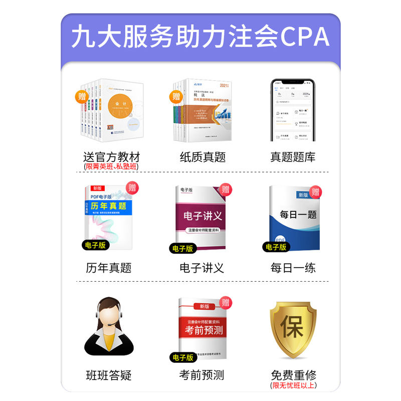 2024嗨学网CPA杨菠注会网课网校课堂注册会计师网络课程教材课件-图2