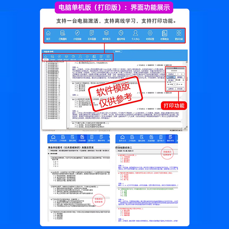 湖北省社区村干部招考乡镇公务员考试题库真题电子版资料试卷习题 - 图3