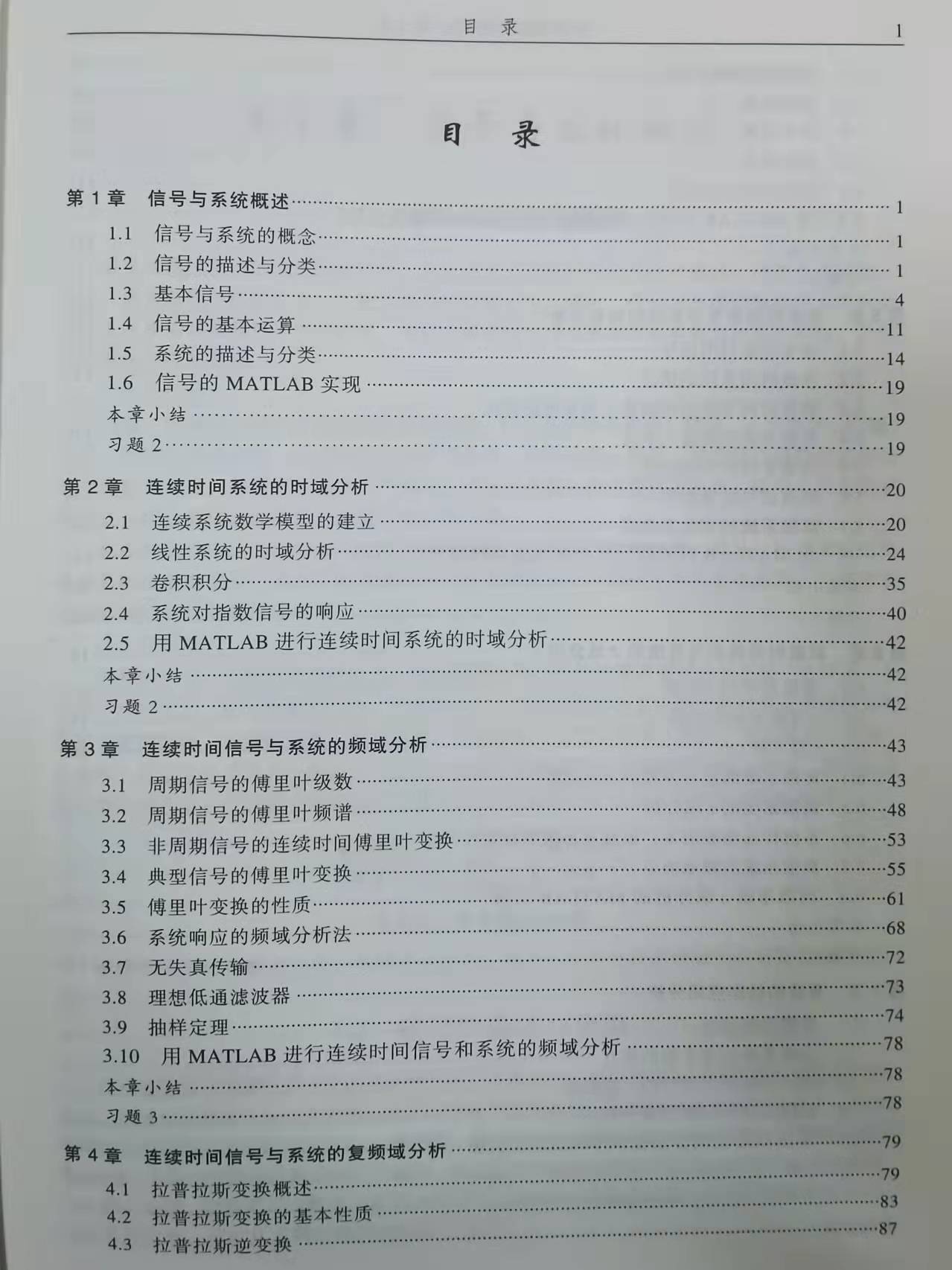 正版全新【附习题及答案】信号与系统第二版王颖民西南交通大学出版社-图1