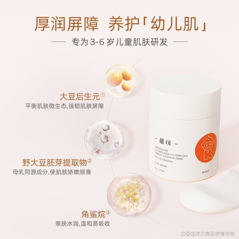 【先试后买】稚可面霜儿童滋润温和补水保湿润肤乳宝宝分龄霜8g_婴童用品