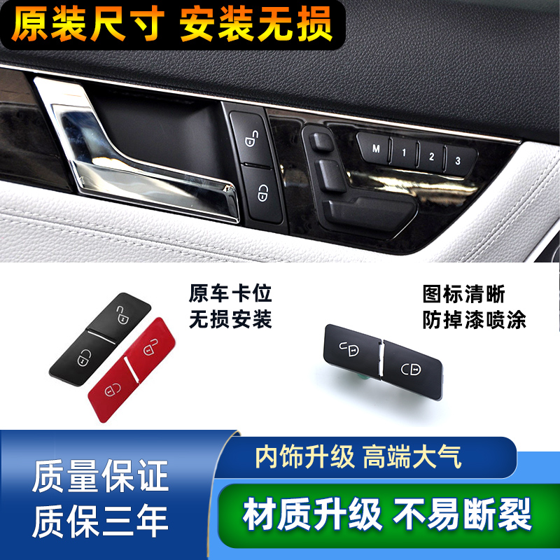 适用奔驰C/E级C180 E200 GLK260 GLC300中控门锁开关按键锁车按钮 - 图2