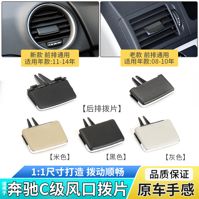 适用奔驰C180 E200 E260 GLK300空调出风口拨片冷气风口调节卡扣 - 图0